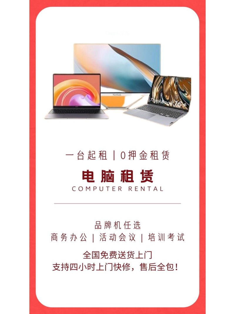 在企业快速发展的今天，如何高效管理IT设备成为了许多企业管理者面临的一大难题。本文将以故事化叙述手法，通过具体案例说明IT设备租赁的优势与挑战。