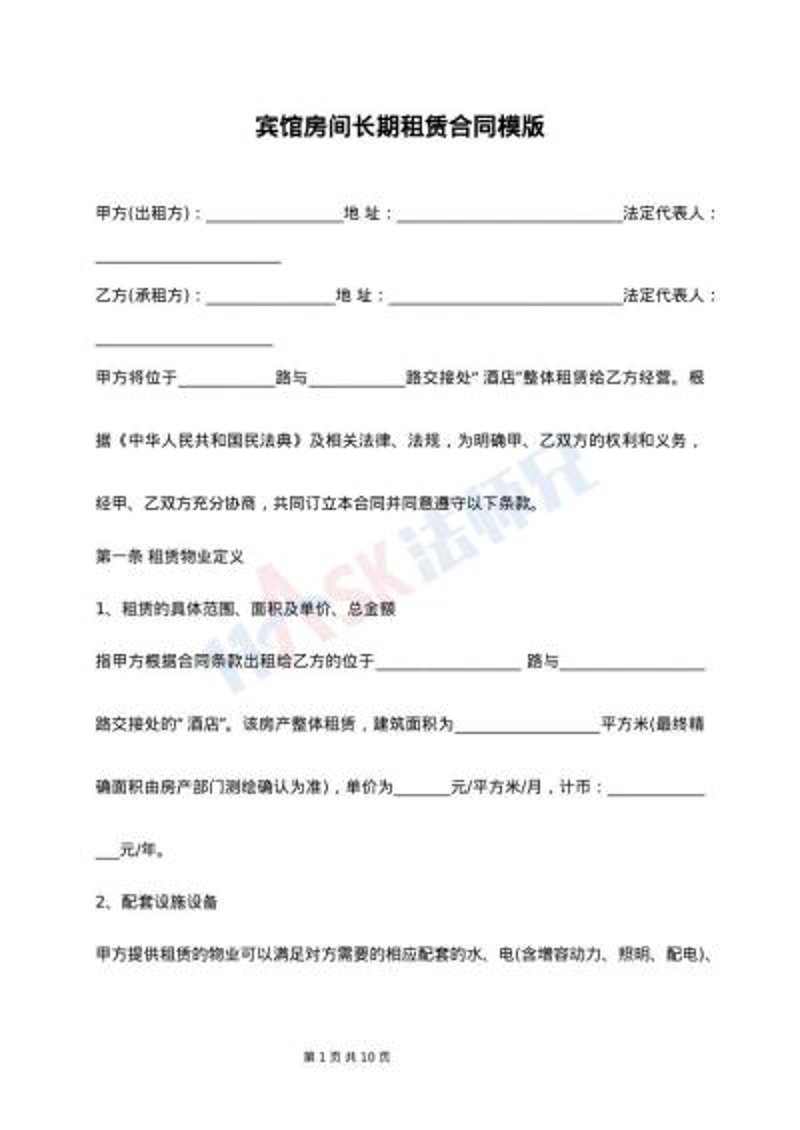 长期租赁